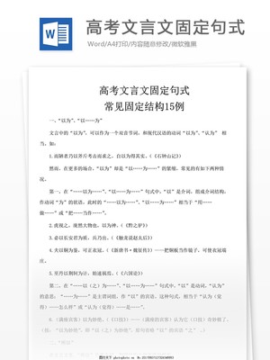 高考文言文固定句式翻譯技巧及常見類型解析