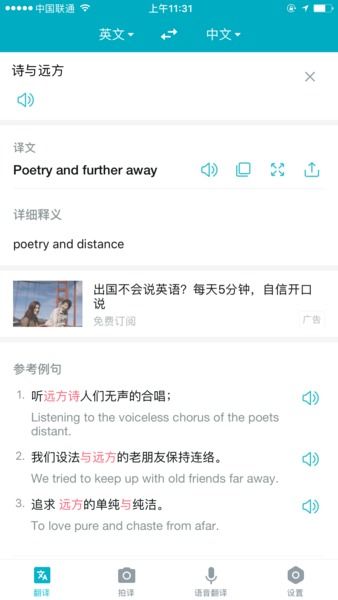 谷歌翻譯重返中國市場，有道翻譯積極應對競爭